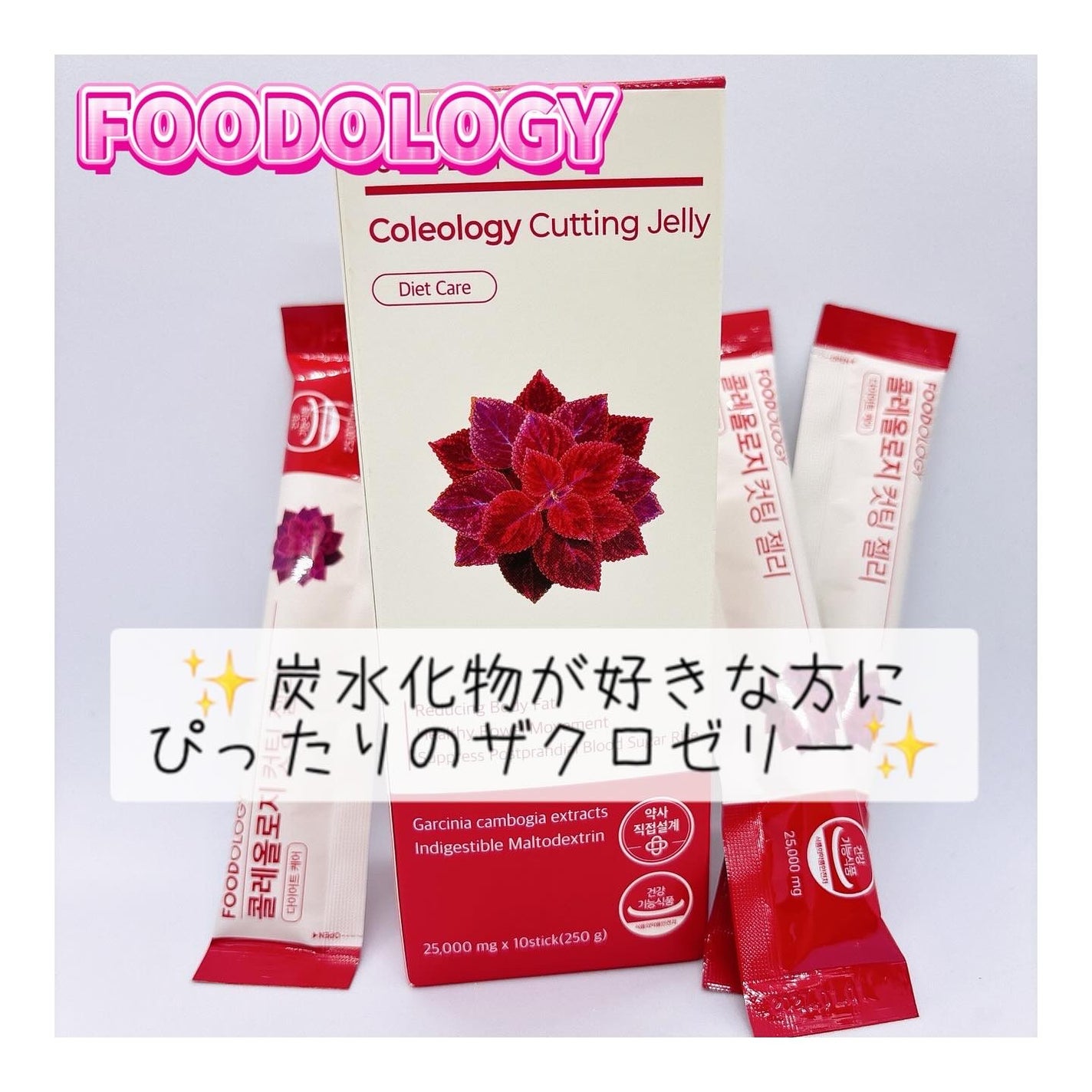 コレオロジー/FOODOLOGY/ボディサプリメントを使ったクチコミ(1枚目)