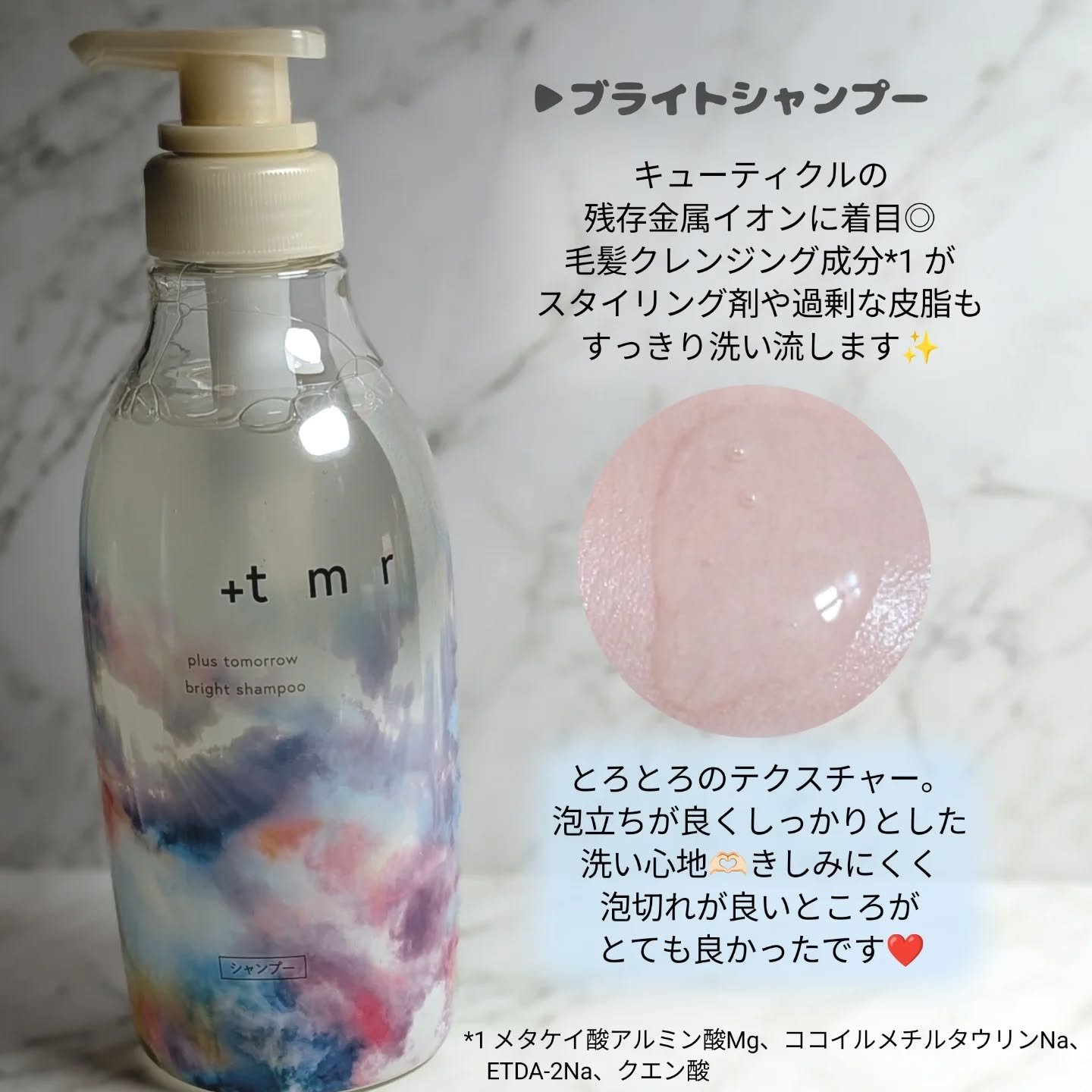 ブライト シャンプー/トリートメント/＋ｔｍｒ/市販シャンプーを使ったクチコミ（3枚目）