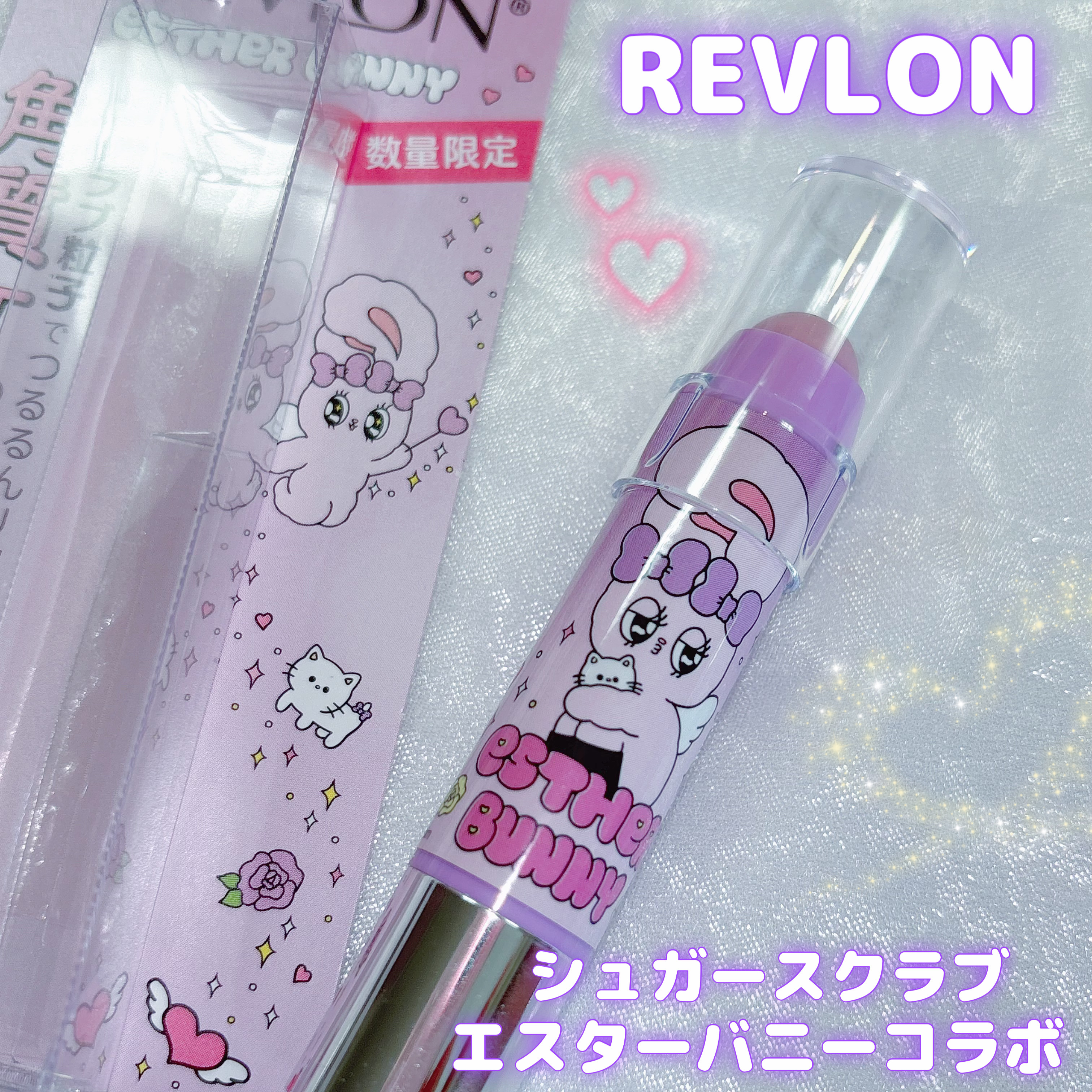 レブロン キス シュガー スクラブ 397 アサイーベリー （エスターバニー）/REVLON/リップスクラブを使ったクチコミ（1枚目）
