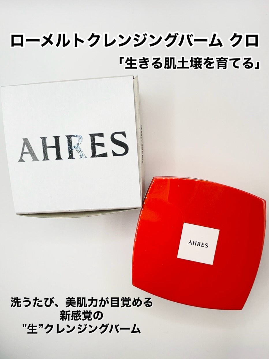 ローメルト クレンジングバーム クロ/アーレス/クレンジングバームを使ったクチコミ（2枚目）
