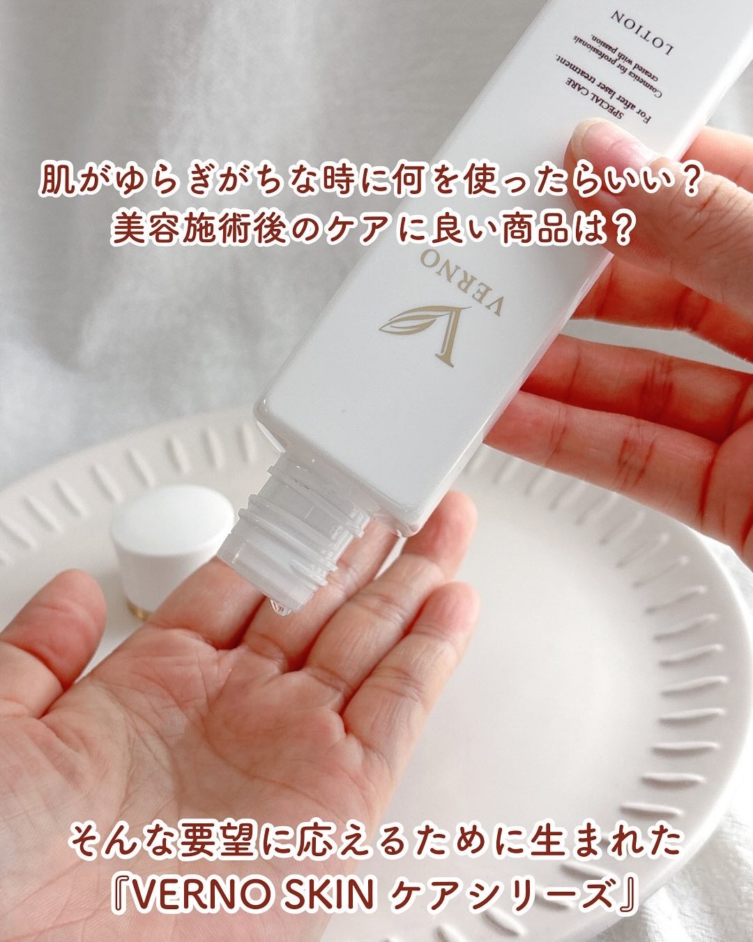 あやジー@フォロバ強化中!40代美容・ダイエット on LIPS 「皮膚科学研究チームが立ち上げたスキンケアブランド✨VERNO..」(2枚目)