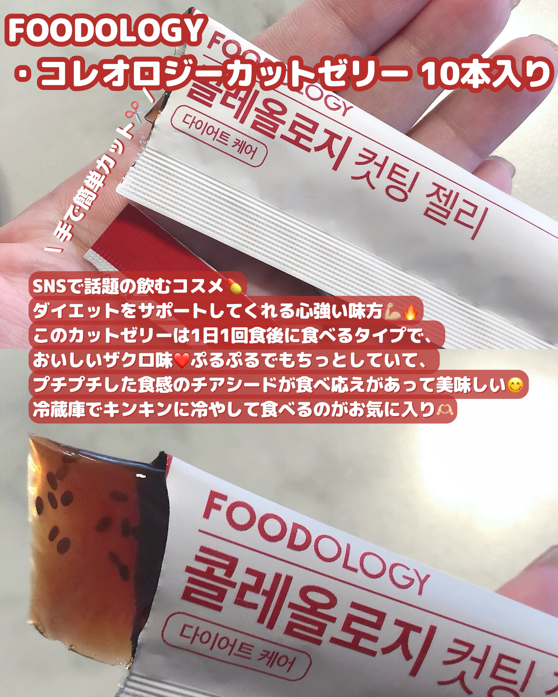 コレオロジーカットゼリー/FOODOLOGY/食品を使ったクチコミ（2枚目）