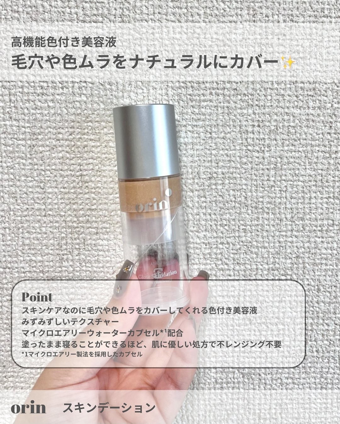 グロウスキンデーション/orin/化粧下地を使ったクチコミ(2枚目)