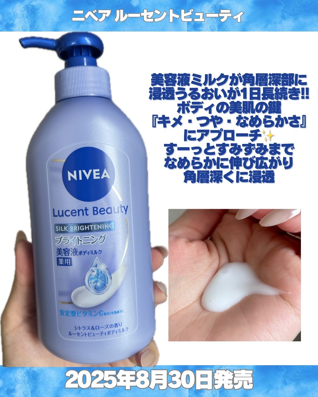 【医薬部外品】ニベア ルーセントビューティ シルクブライトニング ブライトニング美容液ボディミルク/ニベア/ボディミルクを使ったクチコミ(2枚目)