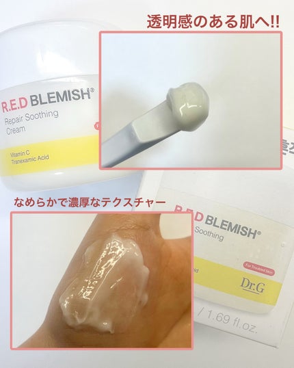 レッドブレミッシュ クリアスージングクリーム/Dr.G/フェイスクリームを使ったクチコミ(7枚目)