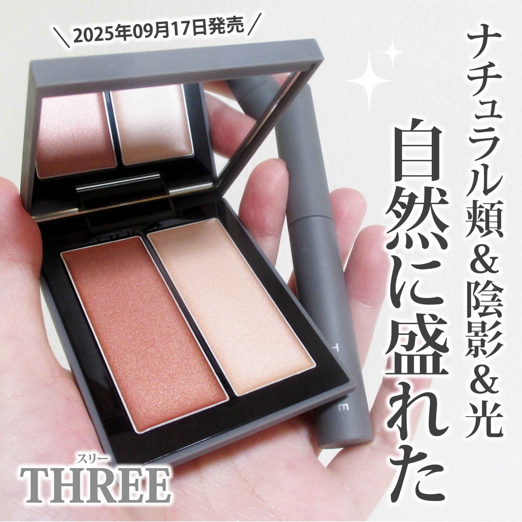 THREE ディメンショナル シェイディングワンド/THREE/シェーディングを使ったクチコミ（1枚目）