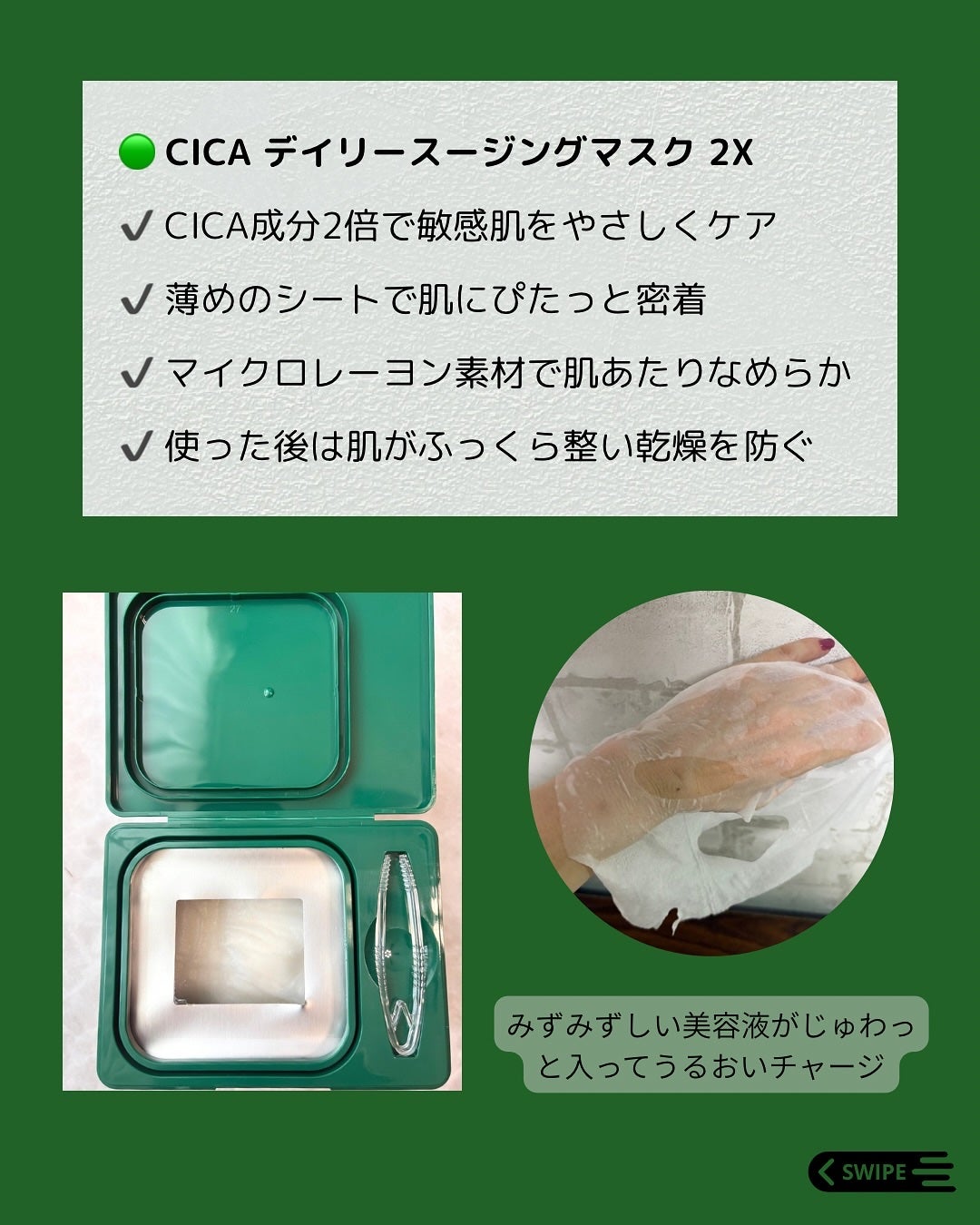 CICA デイリースージングマスク2X/VT/シートマスク・パックを使ったクチコミ(2枚目)