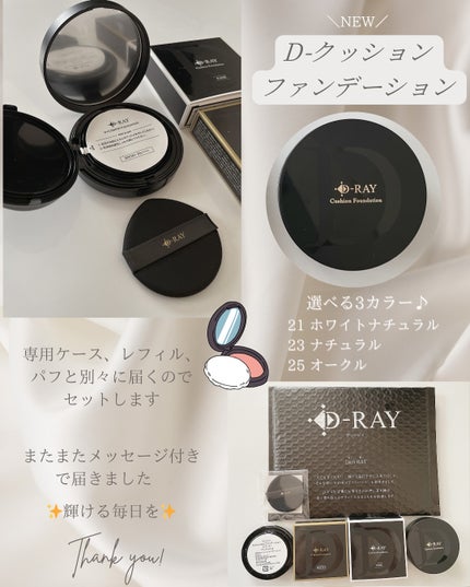 D-クッションファンデーション/D-RAY/クッションファンデーションを使ったクチコミ(2枚目)