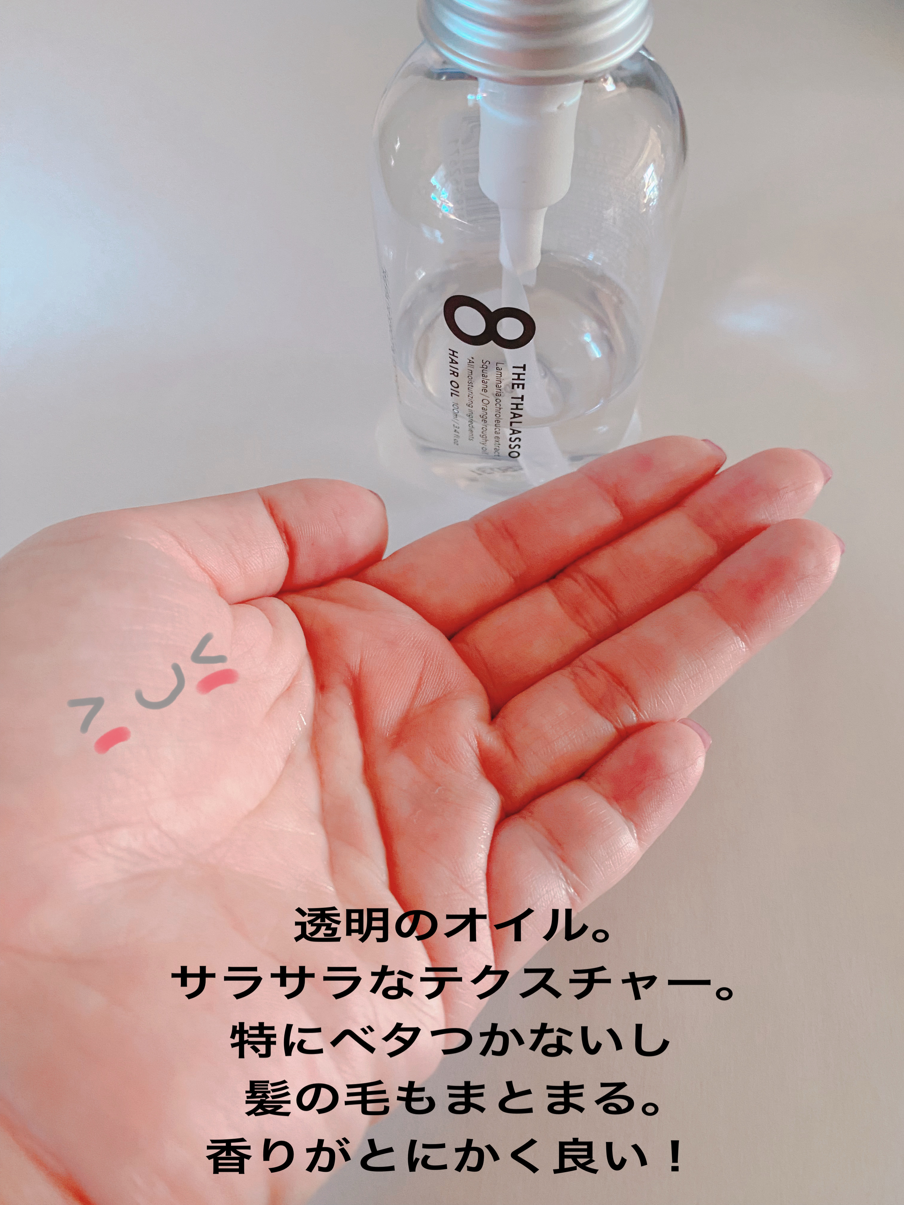 リペアショット＆EXモイスト 美容液オイル 100ml/エイトザタラソ/ヘアオイルを使ったクチコミ（2枚目）