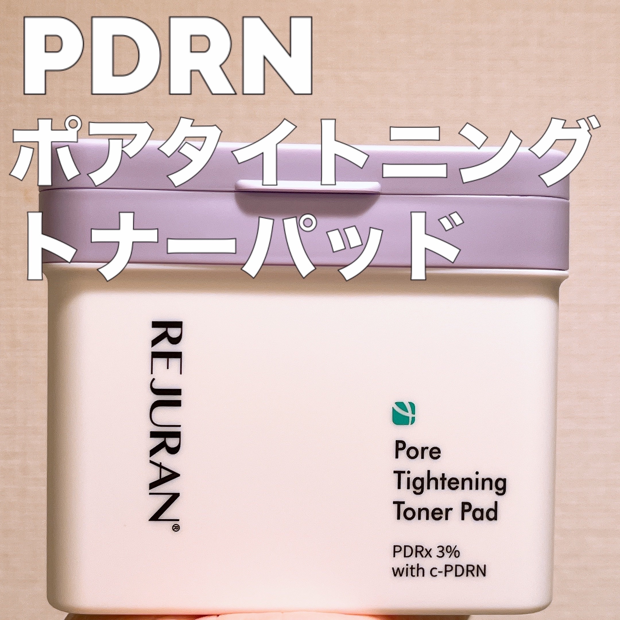 REJURAN ダーマヒーラー ポアタイトニングトナーパッド 60枚入/REJURAN COSMETICS/トナーパッドを使ったクチコミ（1枚目）