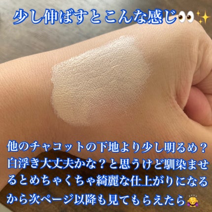 ラスティングベース クール/チャコット・コスメティクス/化粧下地を使ったクチコミ(3枚目)