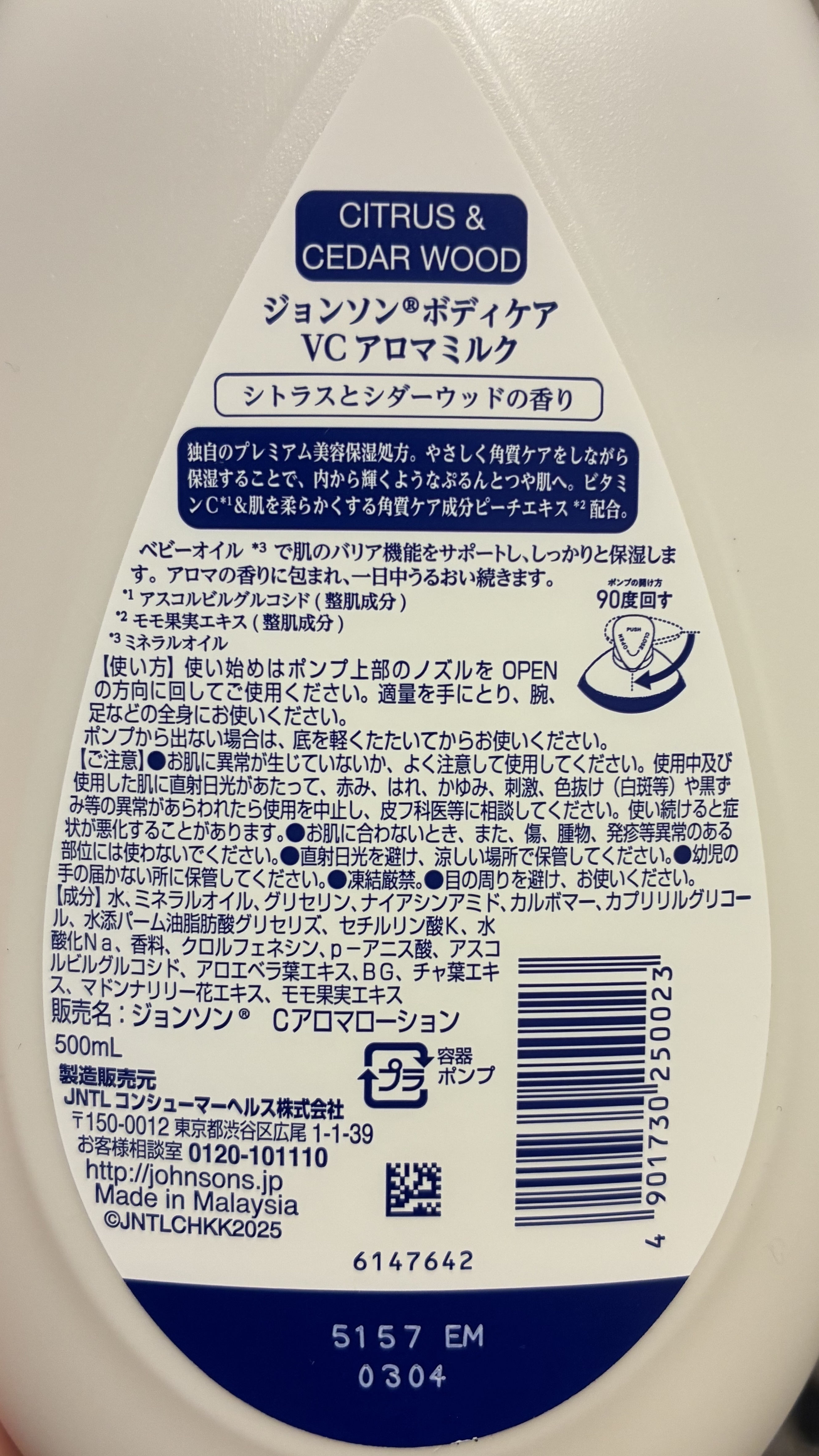 VC アロマミルク/ジョンソンボディケア/ボディミルクを使ったクチコミ（2枚目）