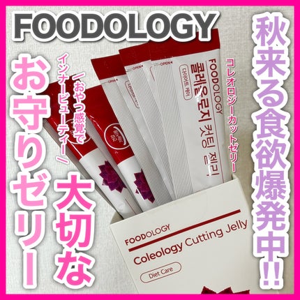 コレオロジーカットゼリー/FOODOLOGY/食品を使ったクチコミ(1枚目)
