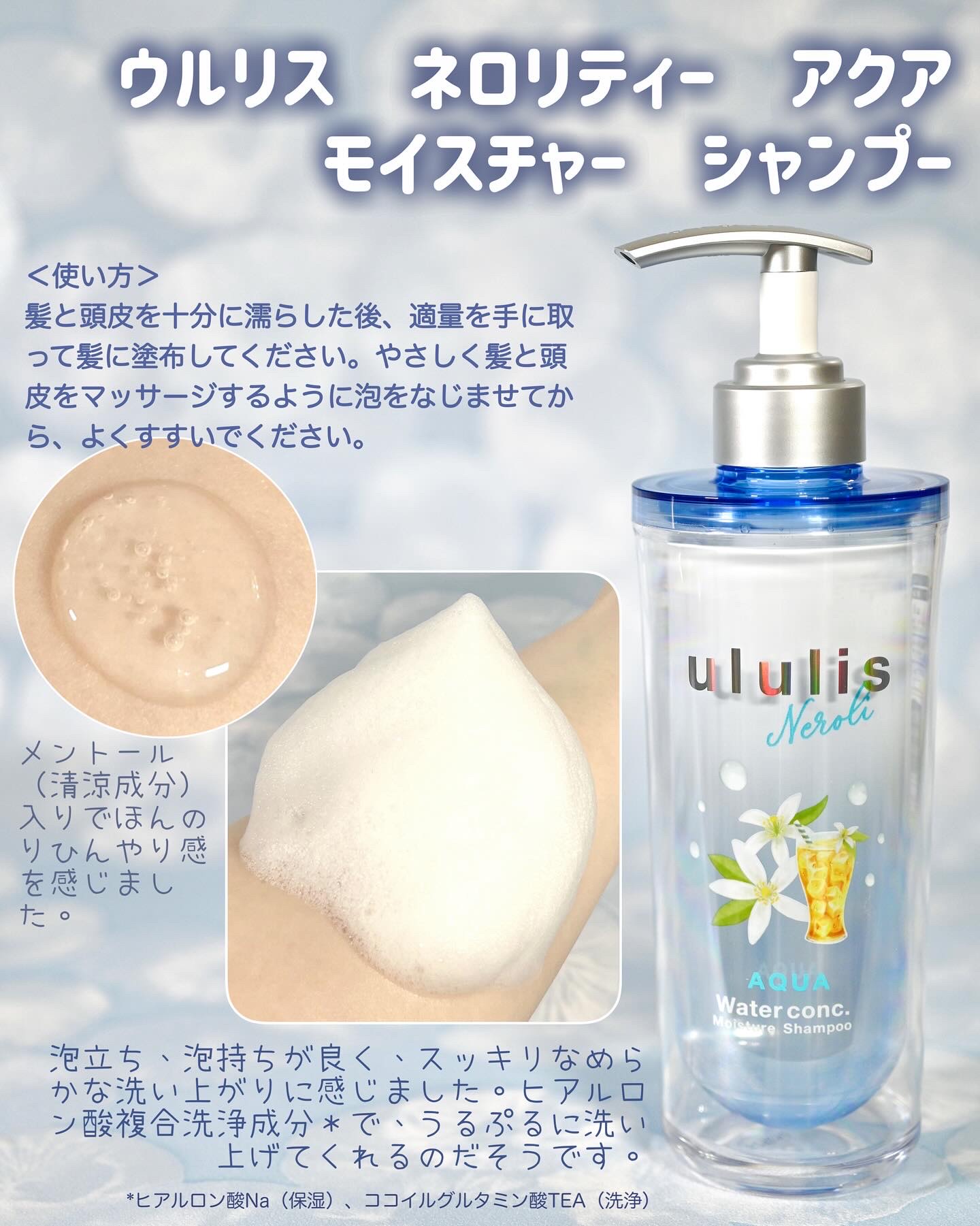 ウルリス ネロリティー アクア モイスチャー シャンプー＆ヘアトリートメント/ululis/市販シャンプーを使ったクチコミ（2枚目）