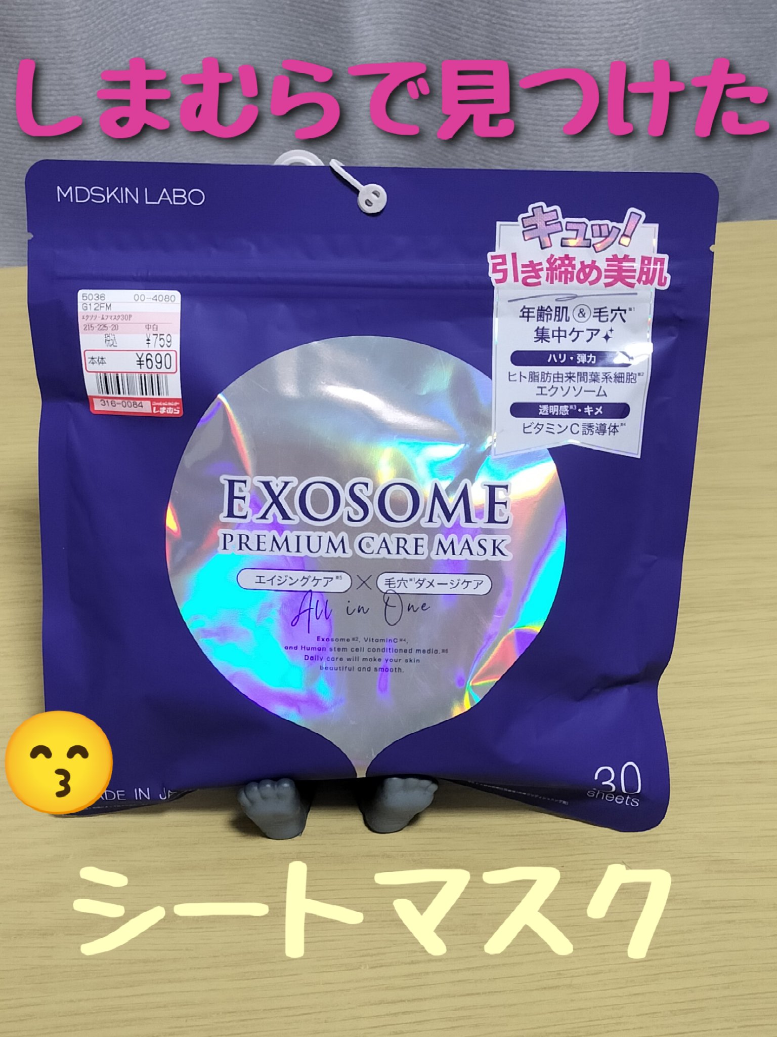 MDSKIN LABO プレミアムケアマスクEX/MDSKIN LABO/シートマスク・パックを使ったクチコミ（1枚目）