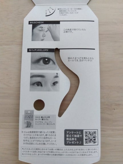 ひとえ・奥ぶたえ用カーラー/アイプチ®/ビューラーを使ったクチコミ(4枚目)