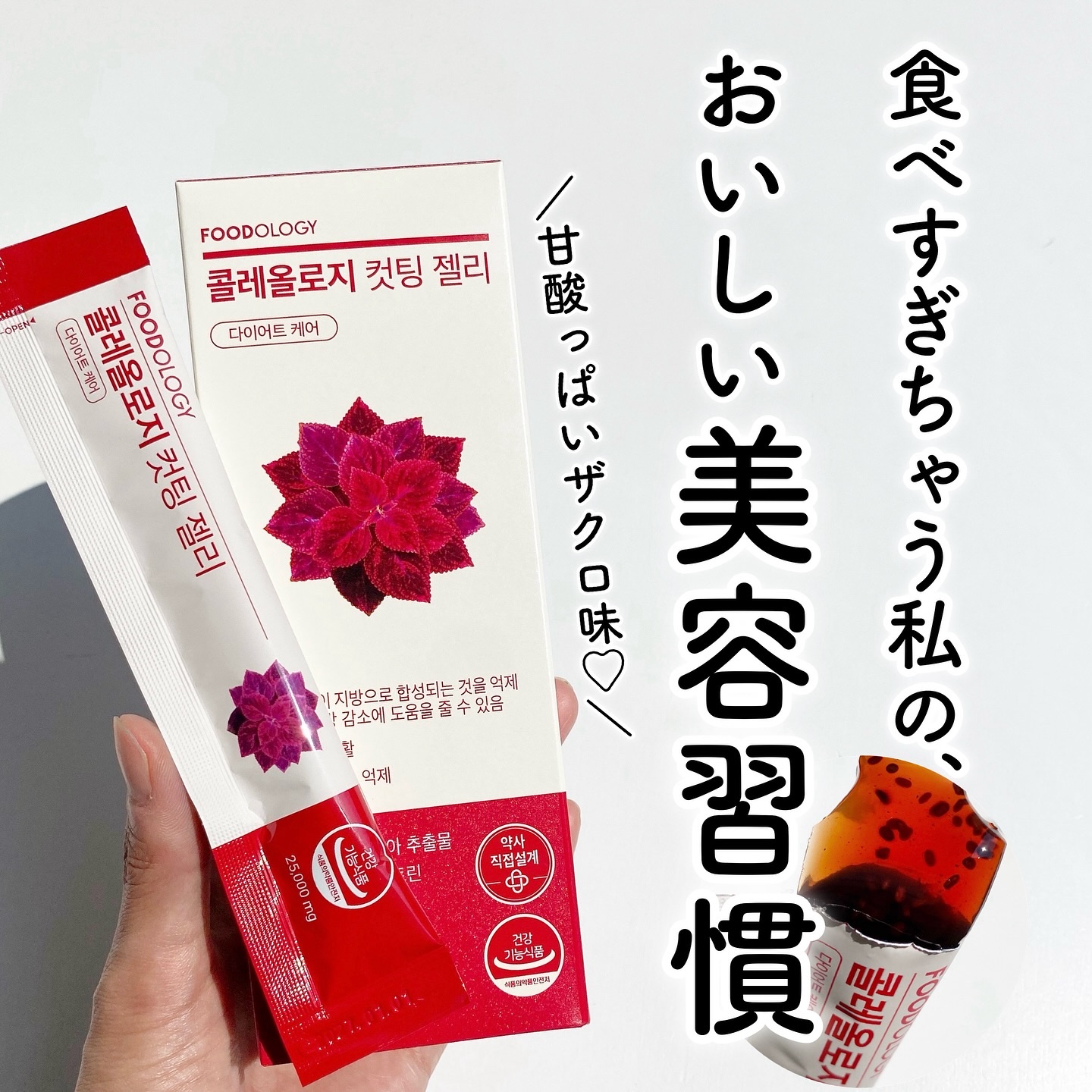 コレオロジーカットゼリー/FOODOLOGY/食品を使ったクチコミ（1枚目）