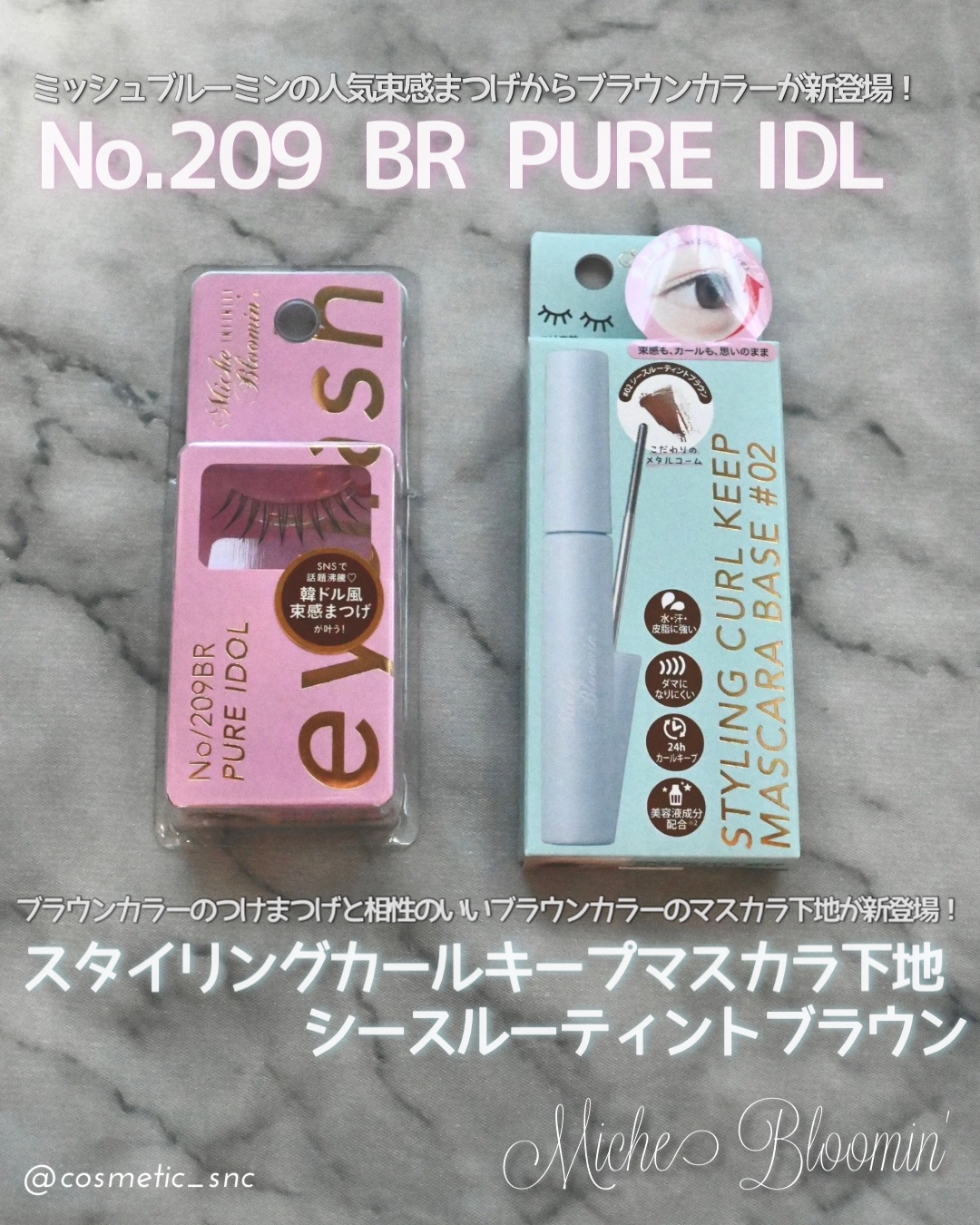 ミッシュブルーミン スタイリングカールキープマスカラ下地 02 シースルーティントブラウン/ミッシュブルーミン/マスカラ下地を使ったクチコミ（1枚目）