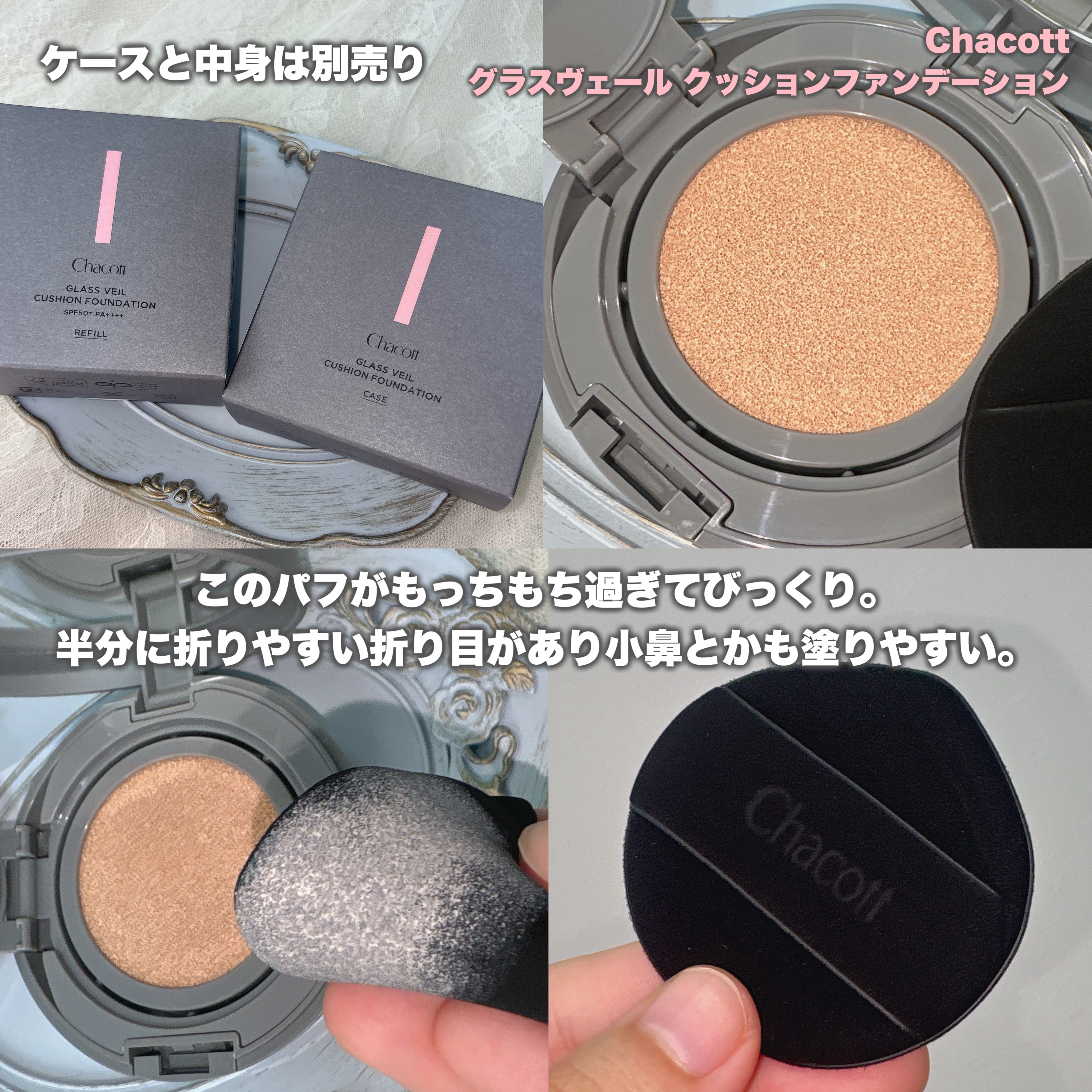 チャコット グラスヴェール クッションファンデーション/チャコット・コスメティクス/クッションファンデーションを使ったクチコミ（2枚目）