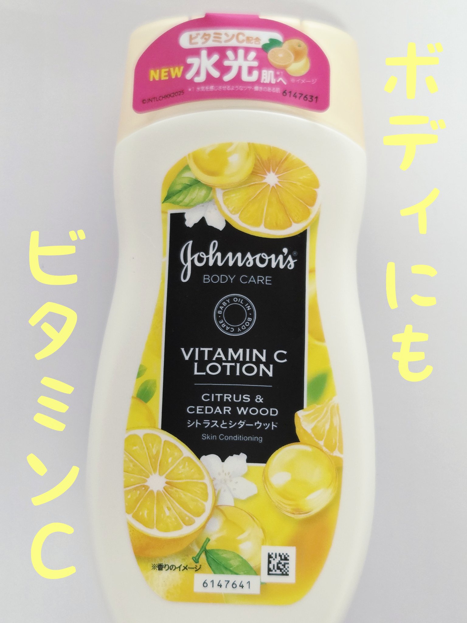 VC アロマミルク 200mL/ジョンソンボディケア/ボディミルクを使ったクチコミ（1枚目）