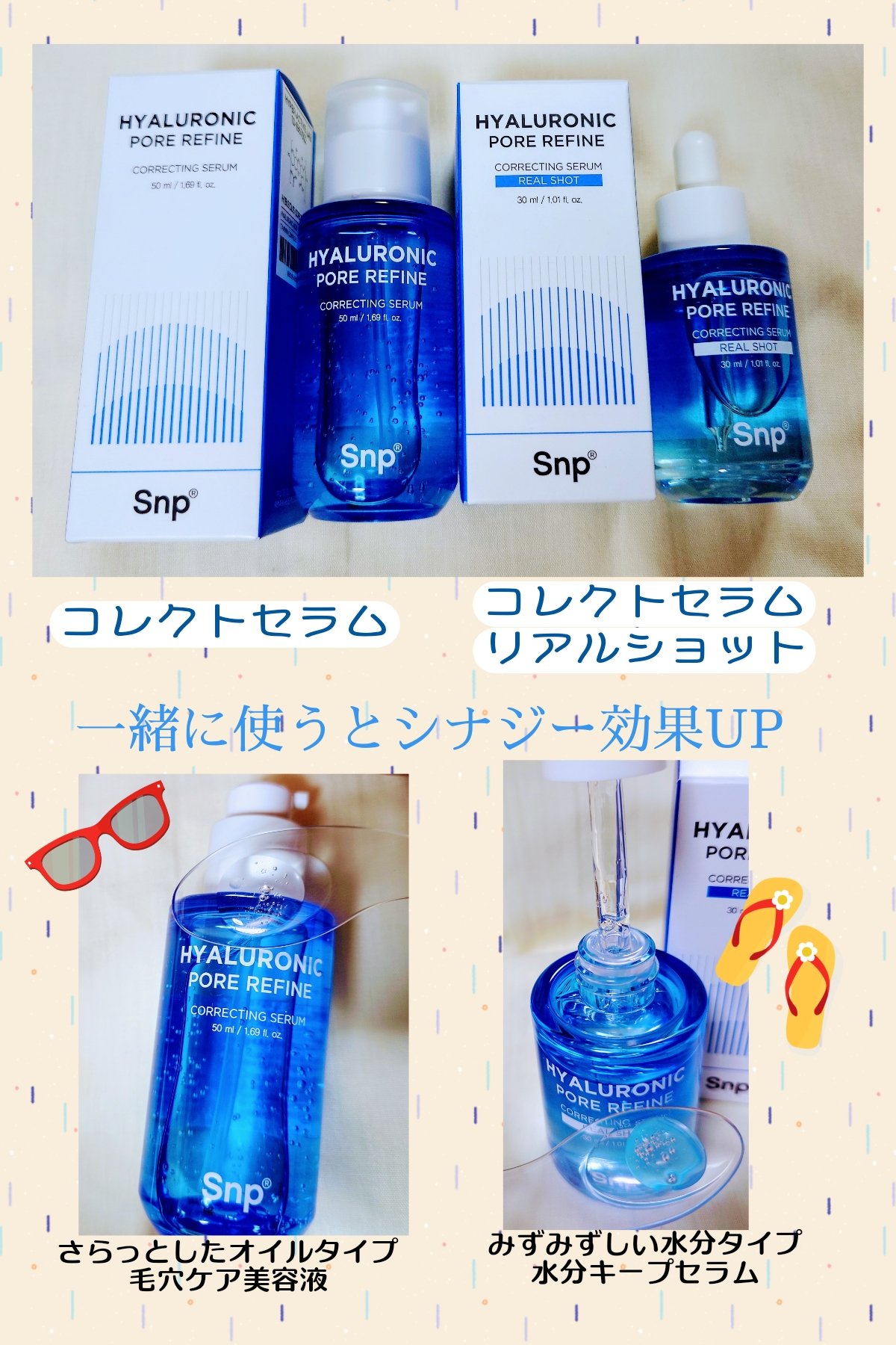 ♡チクチクしない毛穴ケア♡

コレクトセラムリアルショット(SNP)
ヒアルロニック ポアリファインコレクトセラム(SNP)

#コレクトセラムショット →韓国初の目に見えるヒアルロン酸ニードルを配合した毛穴レスのつるん肌へ。角質ケア、浸透