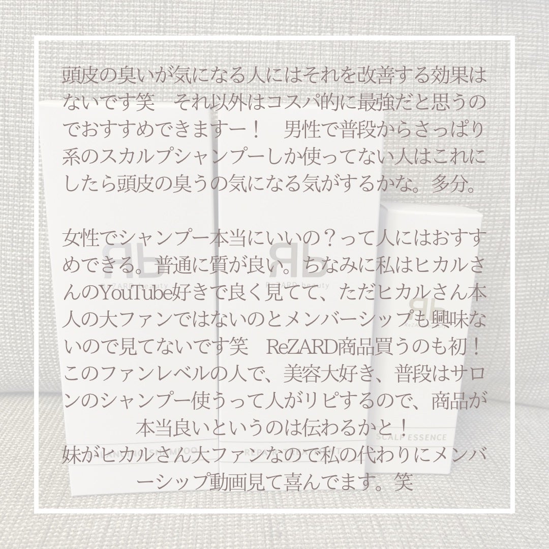 ReZARD beauty バランシングシャンプー/リペアトリートメント/ReZARD beauty/市販シャンプーを使ったクチコミ(8枚目)