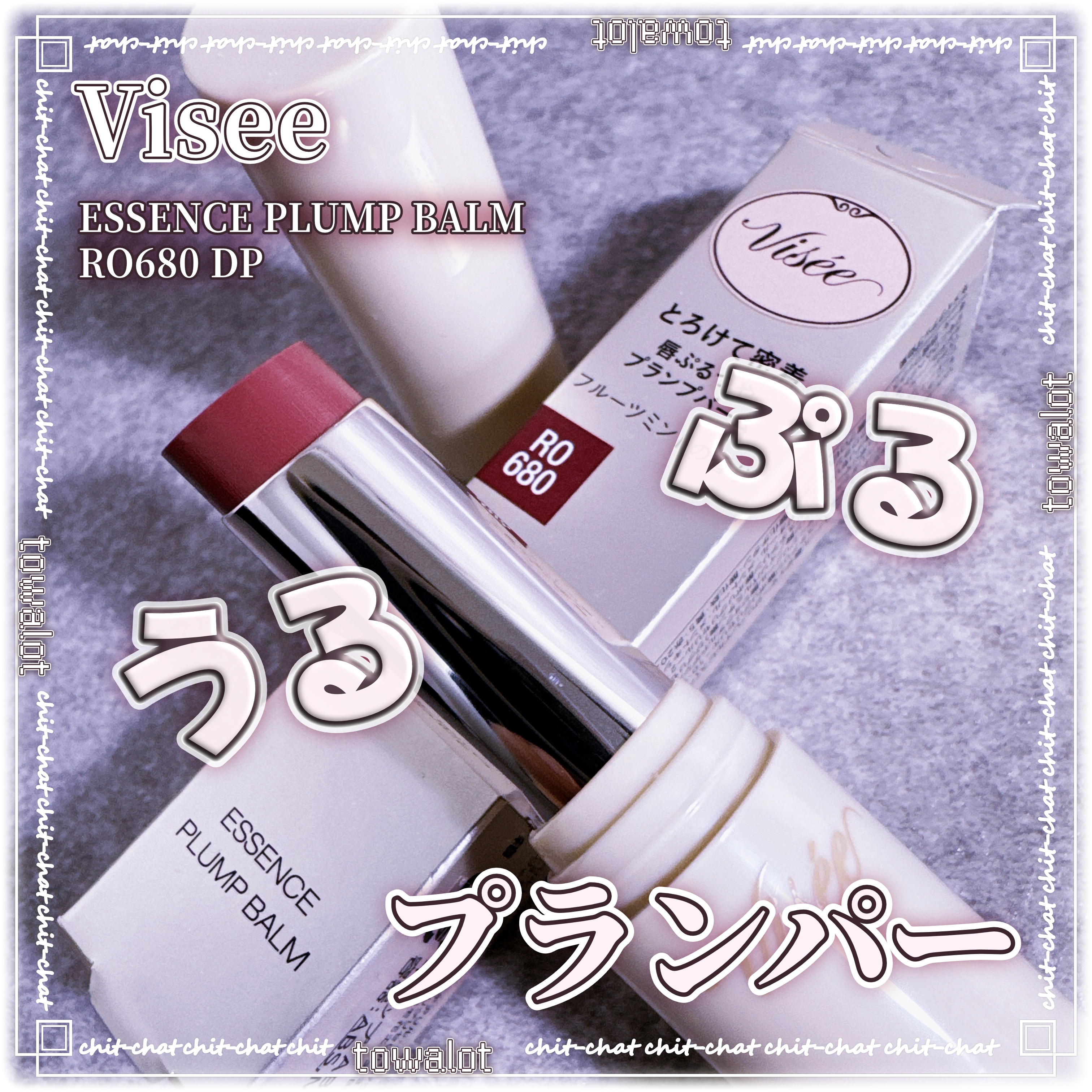 エッセンス プランプバーム/Visée/リッププランパーを使ったクチコミ（1枚目）