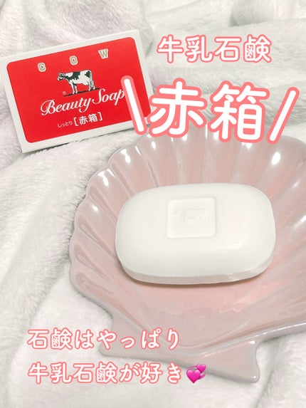 赤箱 (しっとり)/カウブランド/洗顔石鹸を使ったクチコミ(1枚目)
