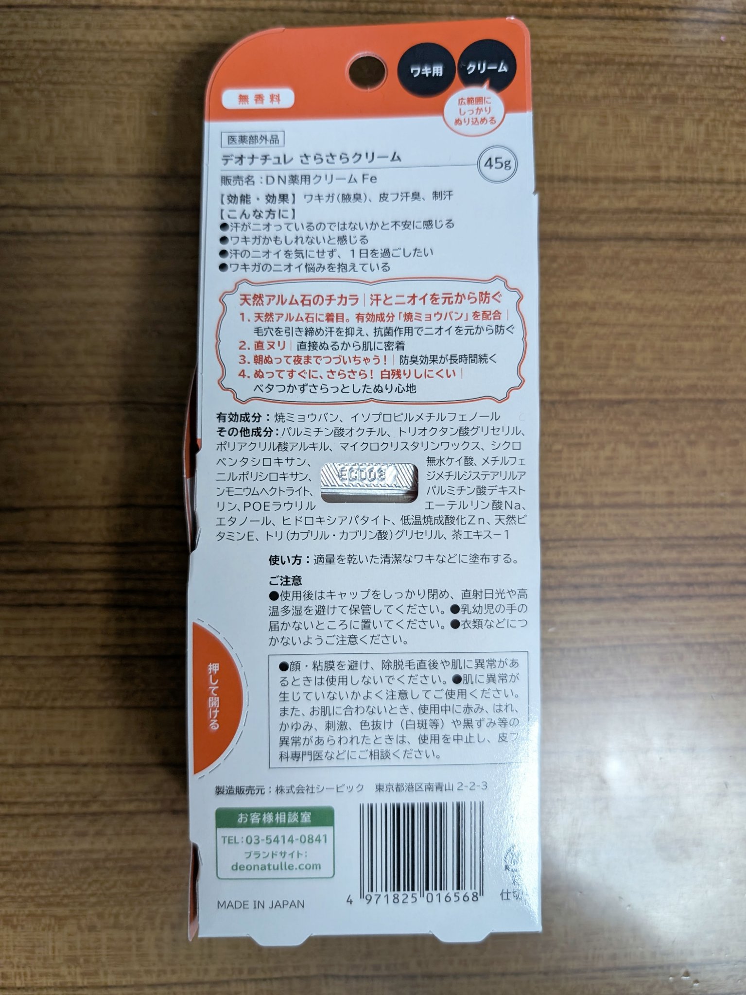 薬用さらさらクリーム/デオナチュレ/デオドラント・制汗剤を使ったクチコミ（2枚目）