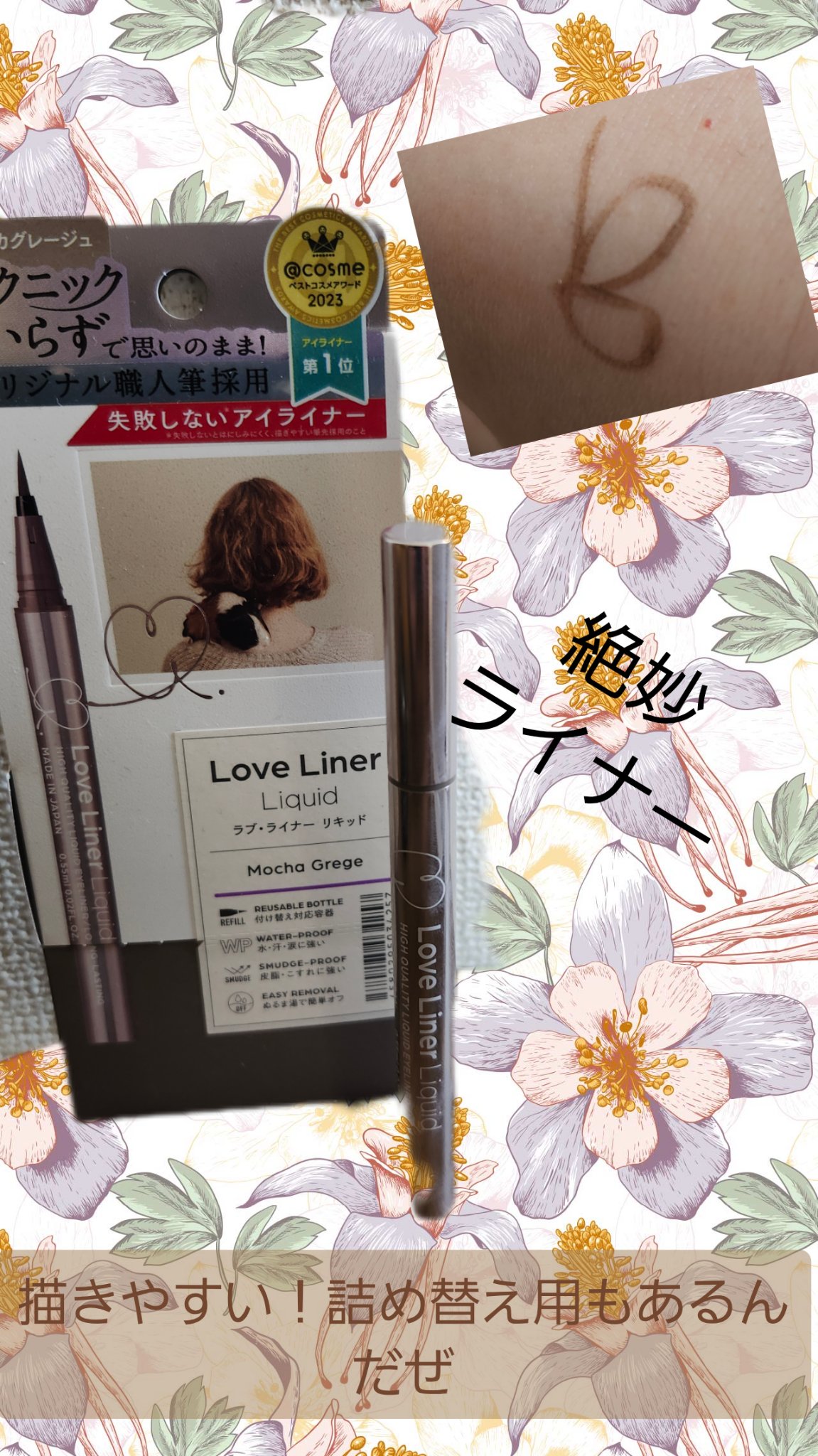 リキッドアイライナーR4 モカグレージュ/ラブ・ライナー/リキッドアイライナーを使ったクチコミ（1枚目）