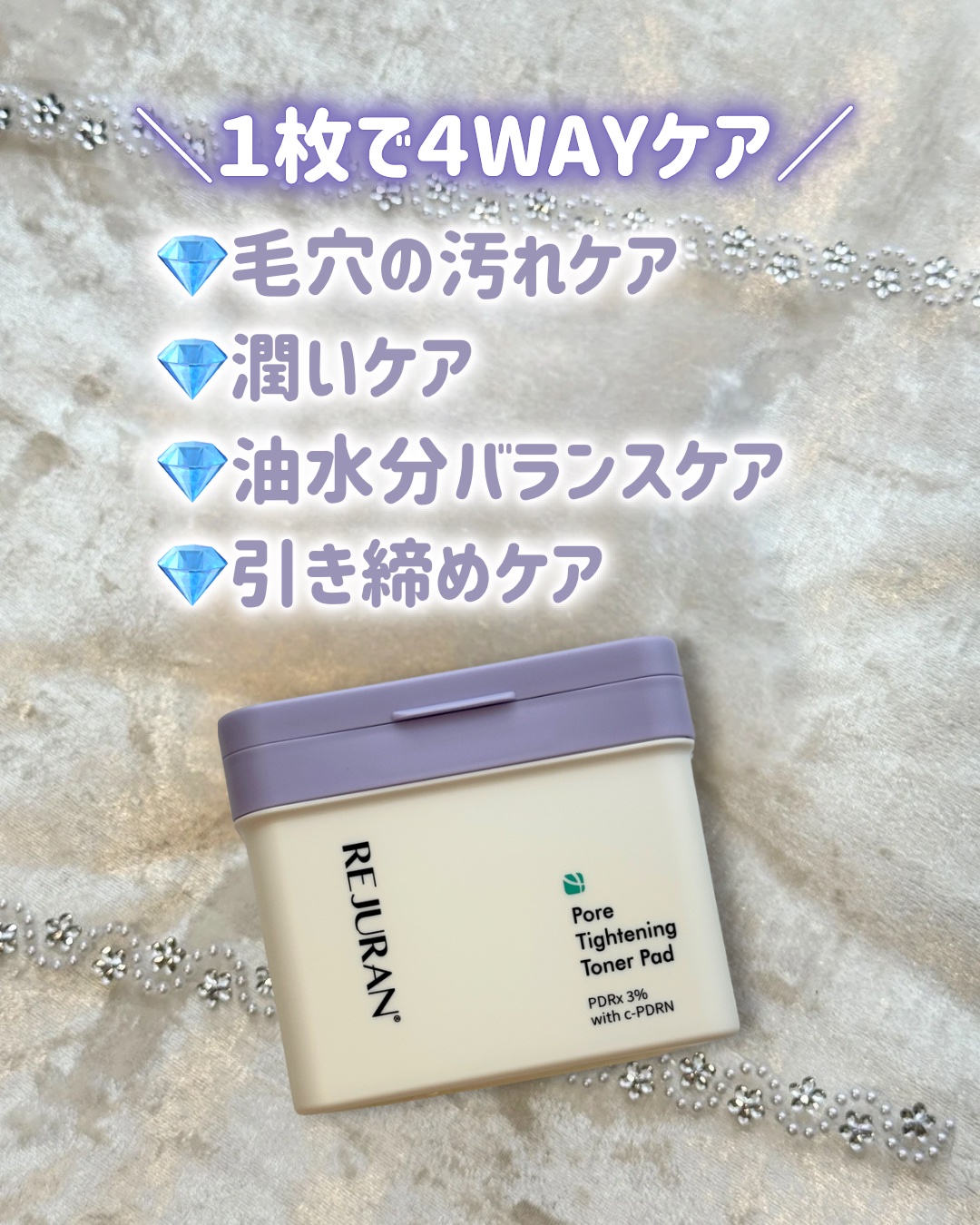 REJURAN ダーマヒーラー ポアタイトニングトナーパッド 60枚入/REJURAN COSMETICS/トナーパッドを使ったクチコミ（2枚目）