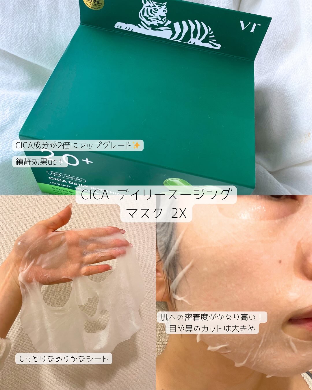 CICA デイリースージングマスク2X/VT/シートマスク・パックを使ったクチコミ（3枚目）