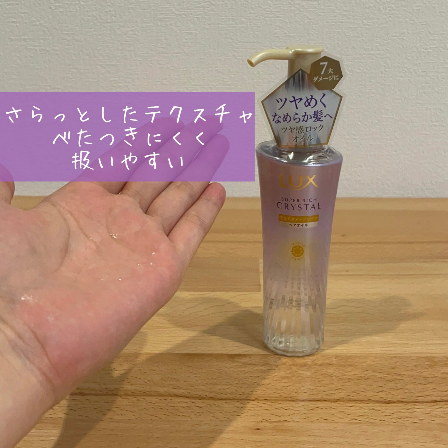 スーパーリッチクリスタル マルチダメージリペア シャンプー/トリートメント/LUX/市販シャンプーを使ったクチコミ(5枚目)