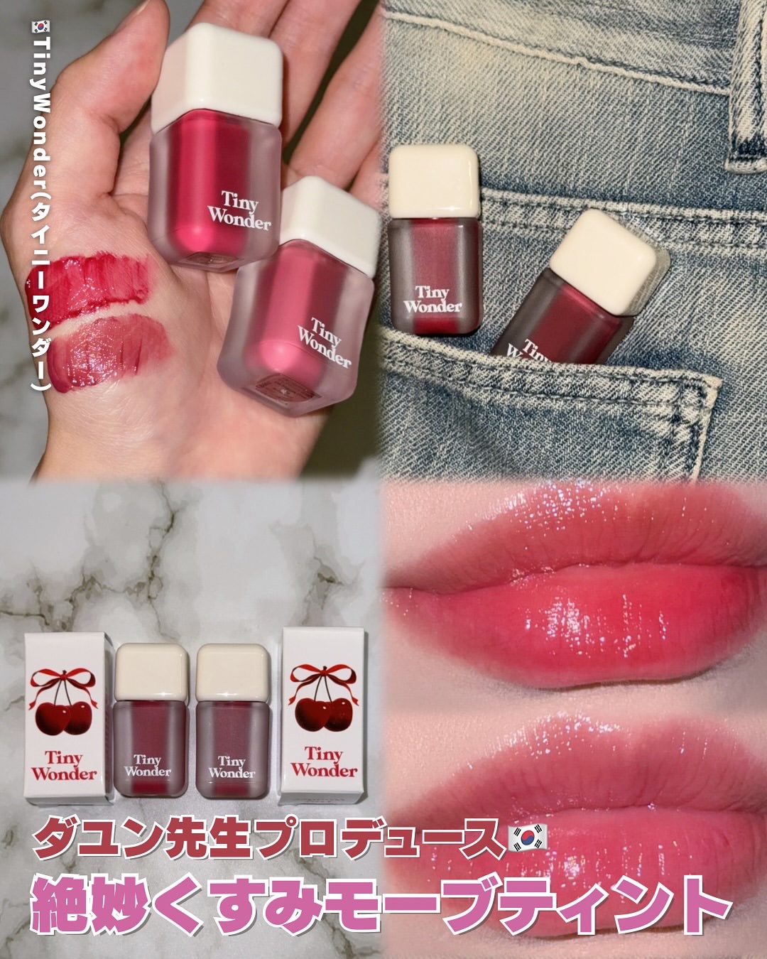 ハイパーデューイリップティント/Tiny Wonder/リップティントを使ったクチコミ（1枚目）