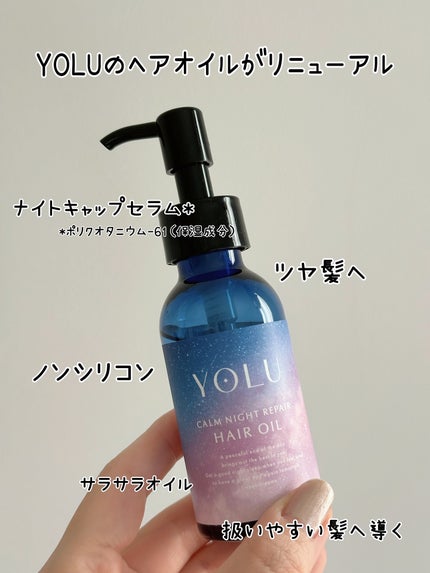ヨル カームナイトリペアヘアオイル/YOLU/ヘアオイルを使ったクチコミ(6枚目)
