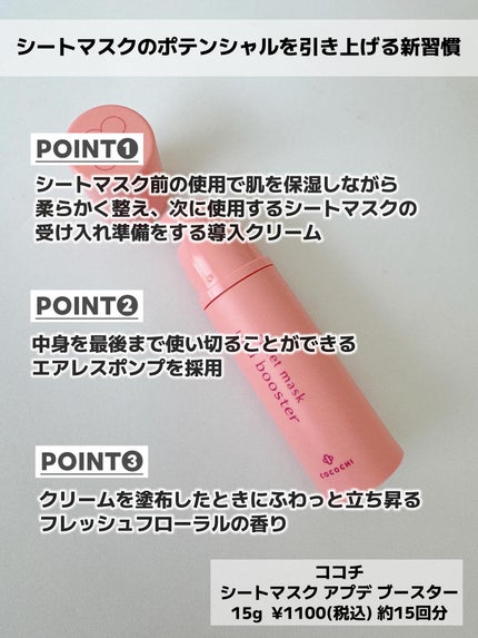 ココチ シートマスク アプデ ブースター/COCOCHI/ブースター・導入液を使ったクチコミ(2枚目)