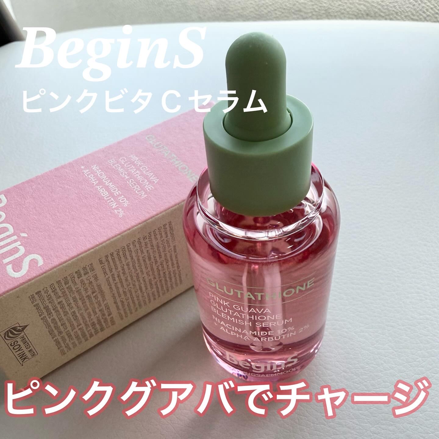 ビギンスバイジョンセンムルピンクGBセラム/BeginS by JUNGSAEMMOOL/美容液を使ったクチコミ（1枚目）