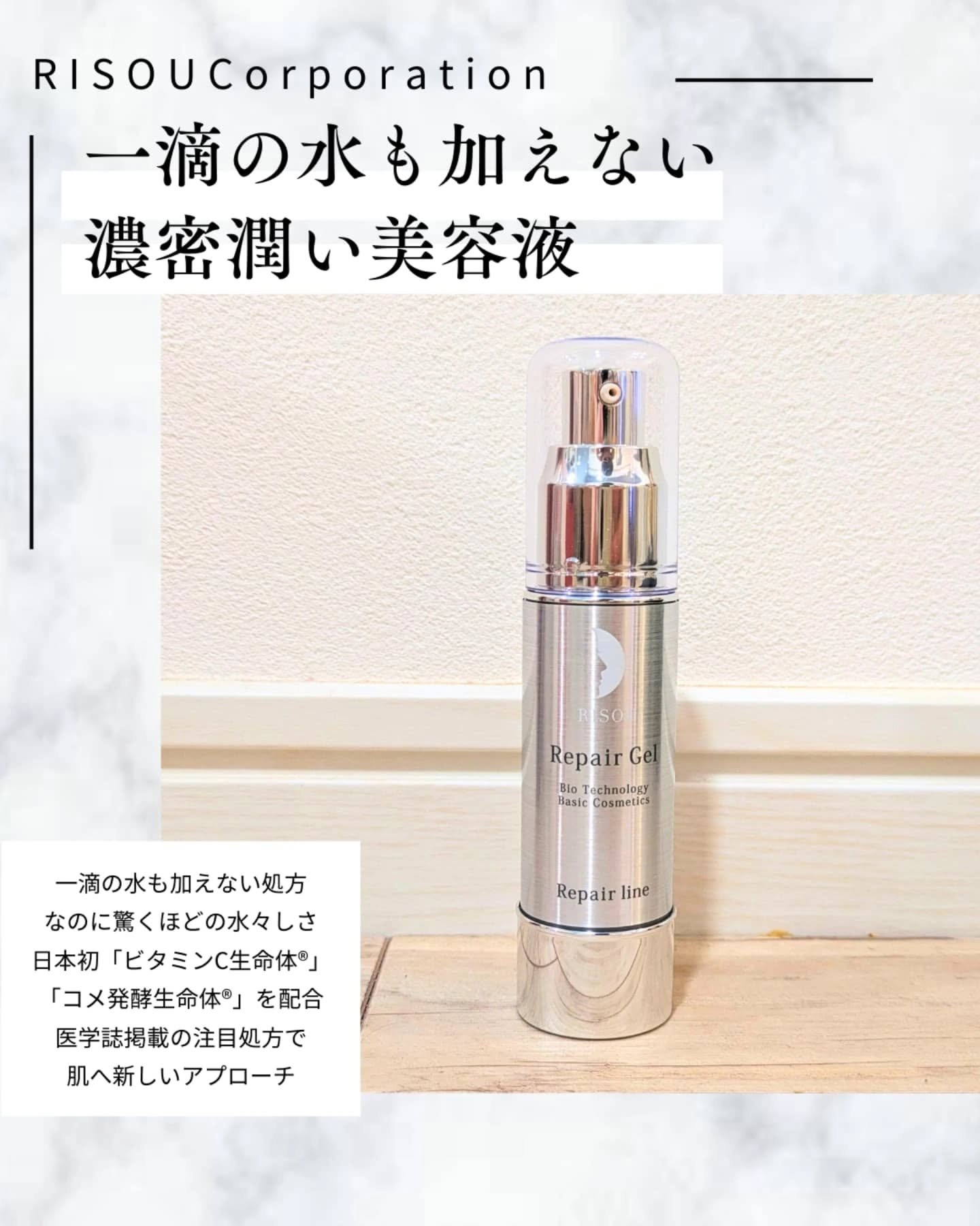 リペアジェル/リソウコーポレーション/美容液を使ったクチコミ（1枚目）