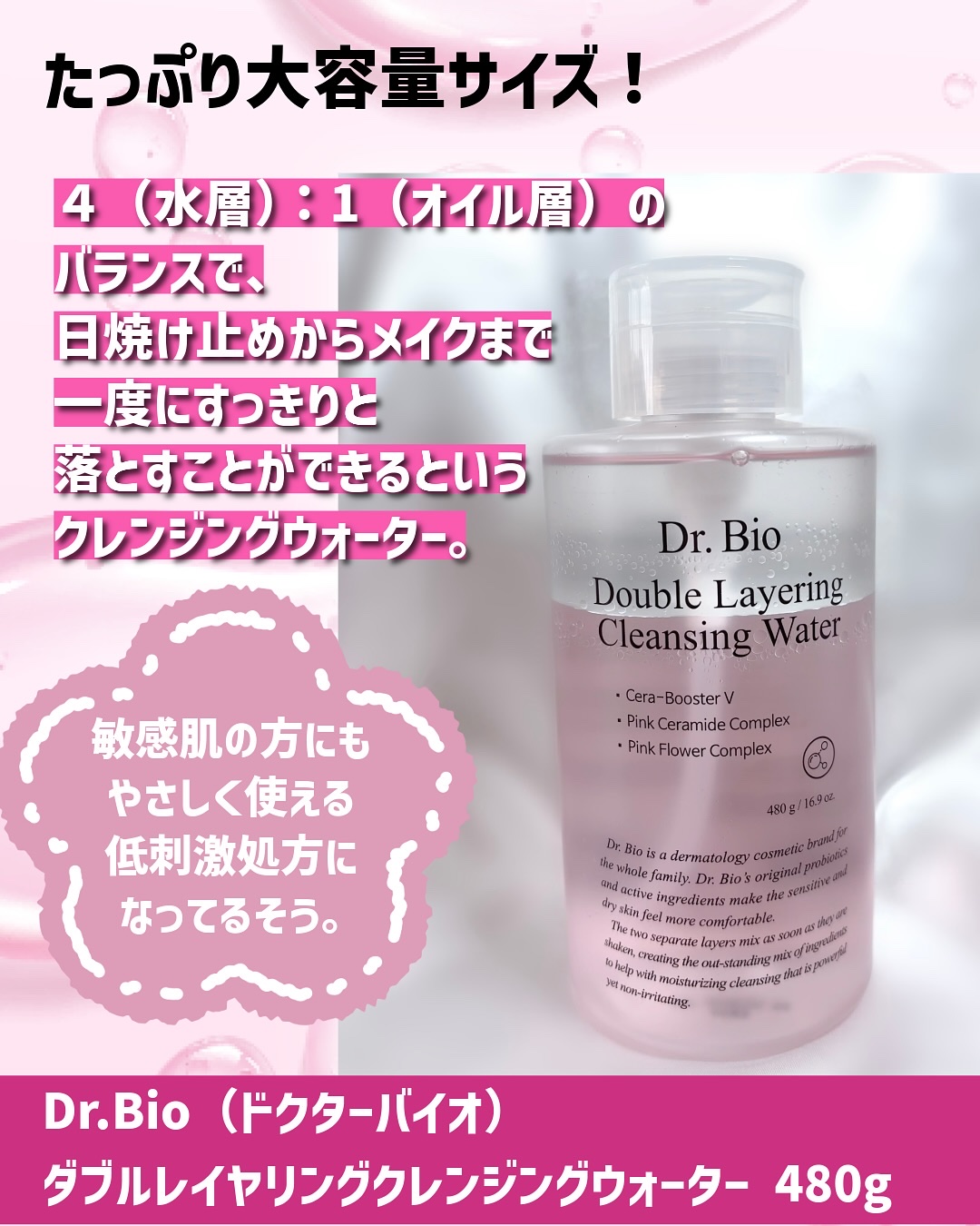 ダブルレイヤリングクレンジングウォーター/Dr.Bio/クレンジングウォーターを使ったクチコミ（2枚目）