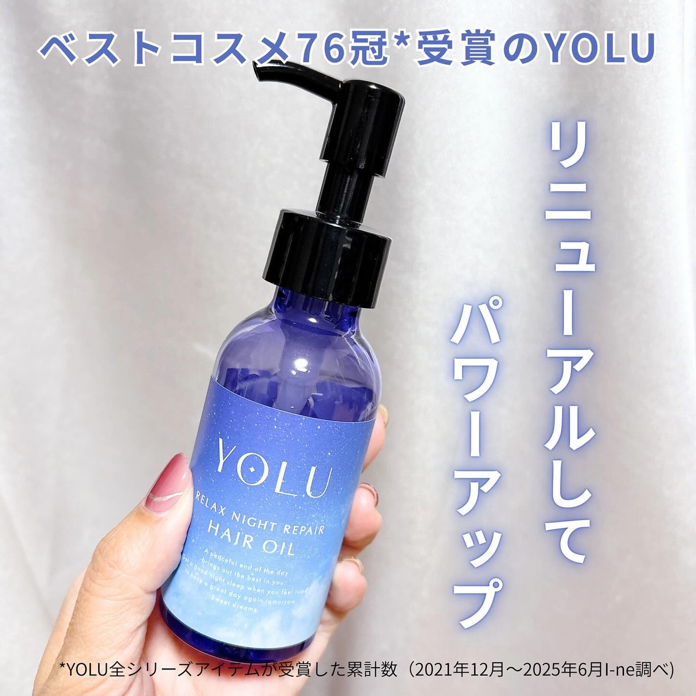 ヨル リラックスナイトリペアヘアオイル/YOLU/ヘアオイルを使ったクチコミ(1枚目)