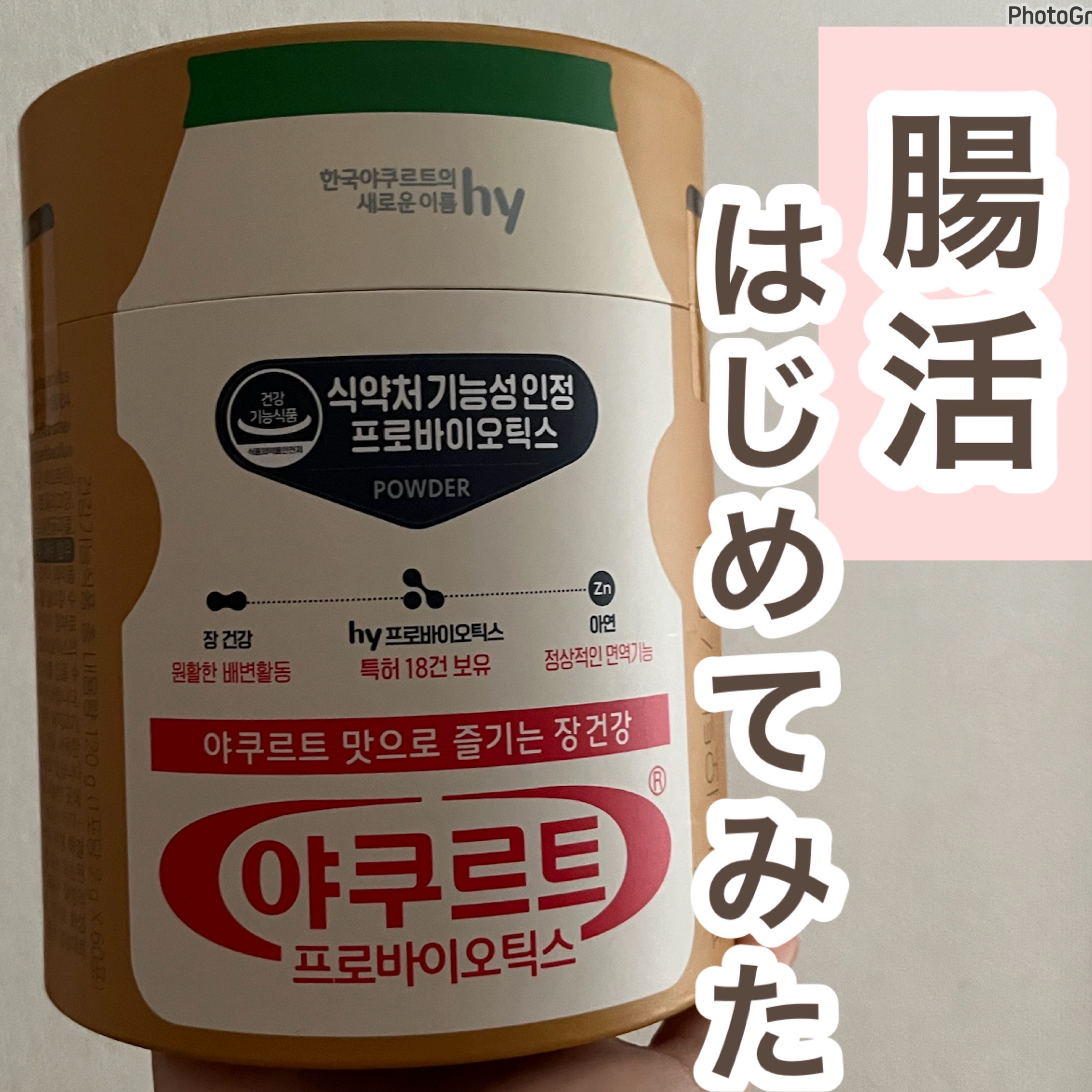 家族乳酸菌  ヤクルト プロバイオティクス乳酸菌/hy/健康サプリメントを使ったクチコミ（1枚目）