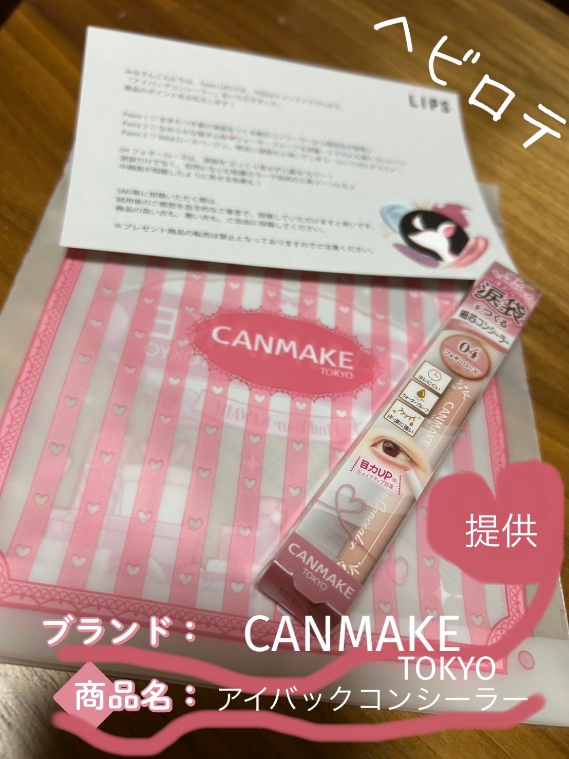 アイバッグコンシーラー/キャンメイク/ペンシルコンシーラーを使ったクチコミ(1枚目)