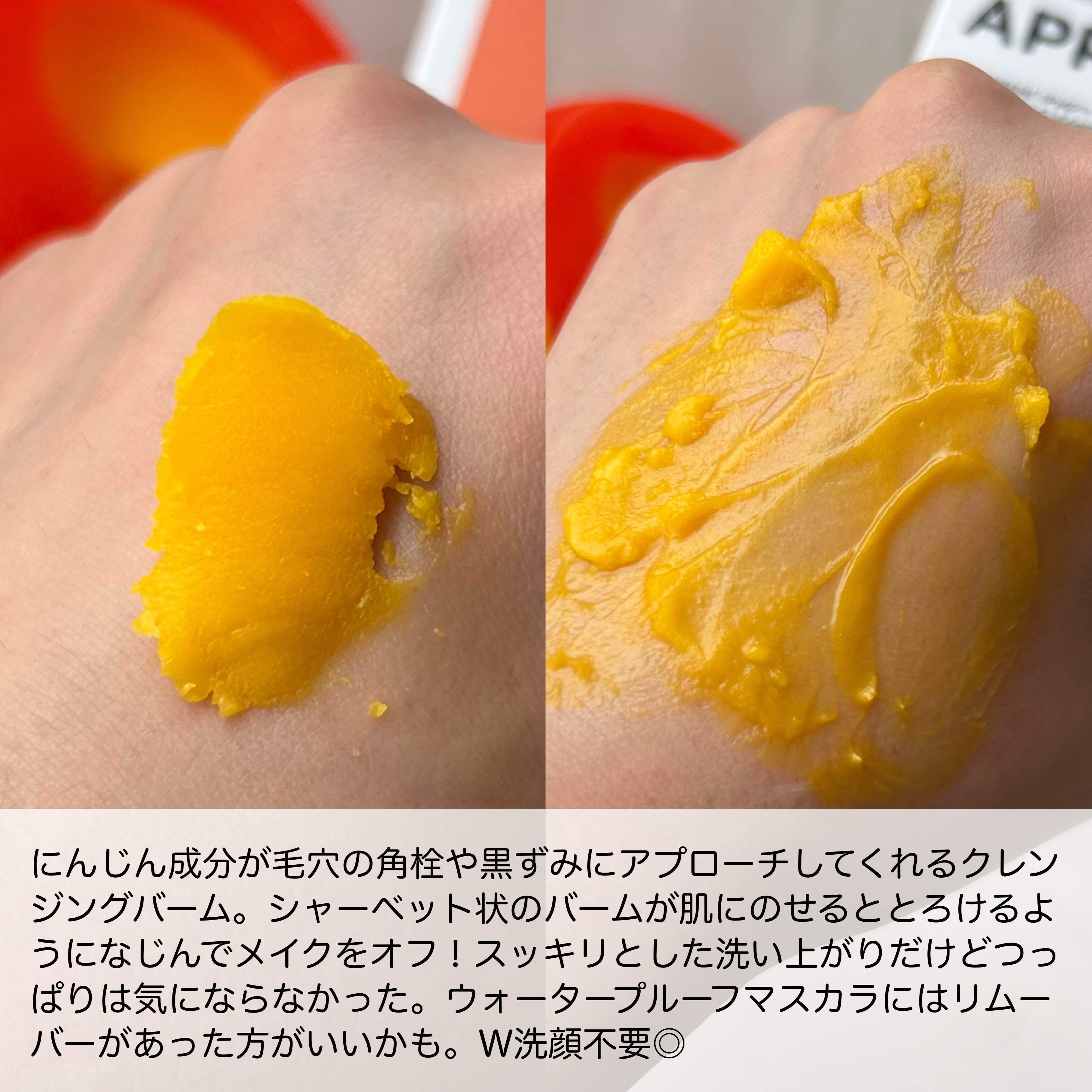 カロテンIPMP(TM) とろけるクレンジングバーム /APRILSKIN/クレンジングバームを使ったクチコミ（2枚目）