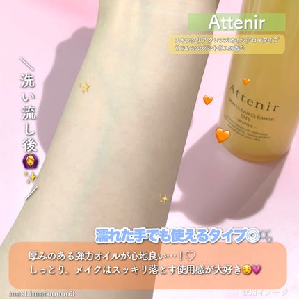 スキンクリア クレンズ オイル <アロマタイプ>/アテニア/オイルクレンジングを使ったクチコミ(5枚目)