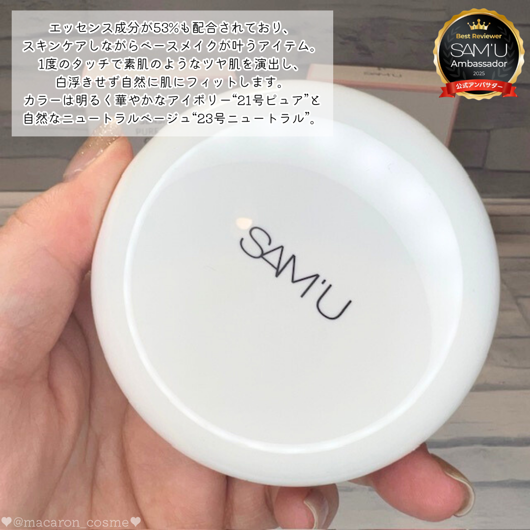 センシティブピュア&ピュアクッション/SAM'U/クッションファンデーションを使ったクチコミ(2枚目)