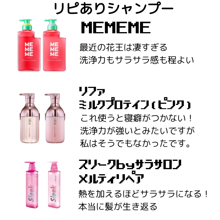 リファミルクプロテインシャンプーピンク/トリートメントピンク/ReFa/市販シャンプーを使ったクチコミ（1枚目）