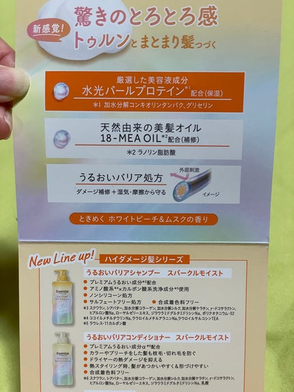 エッセンシャルプレミアム バリアシャンプー・コンディショナー スパークルモイスト/エッセンシャル/市販シャンプーを使ったクチコミ(2枚目)