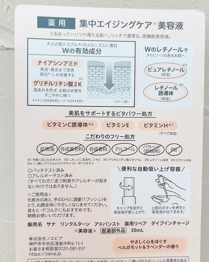 サナ リンクルターン アドバンスト 薬用リペア グロウハイドレーター【医薬部外品】/サナ リンクルターン/化粧水を使ったクチコミ(5枚目)