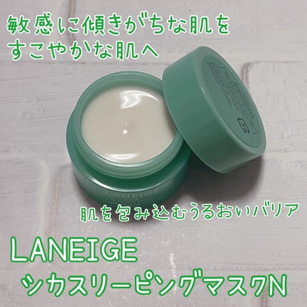 バウンシースリーピングマスク/LANEIGE/フェイスクリームを使ったクチコミ(4枚目)