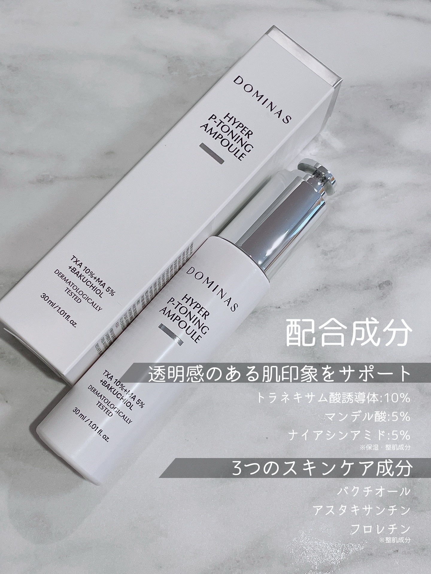 アットクリニック ハイパーPトーニング美容液/DOMINAS/美容液を使ったクチコミ（2枚目）